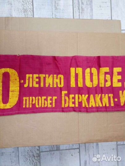 Вымпелы СССР