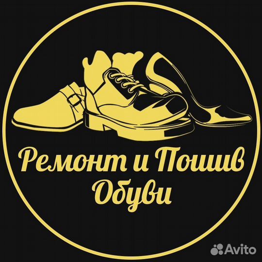 Ремонт и пошив обуви