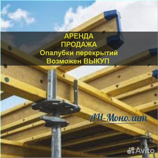Опалубка перекрытий