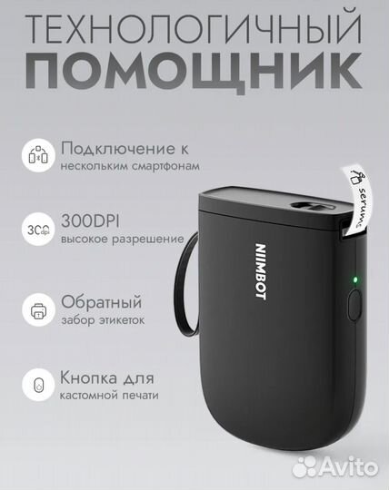 Термопррнтер nimbot D11