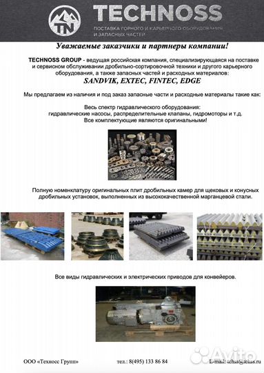 Подшипники для Дсо Sandvik Fintec Extec edge