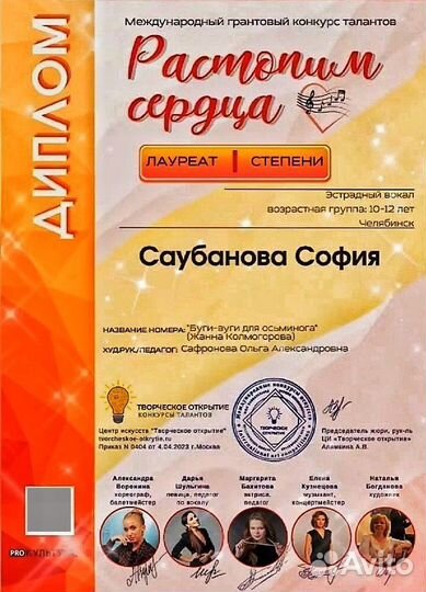 Педагог по вокалу