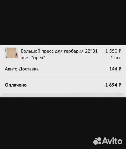 Большой пресс для гербария 22*31 цвет 