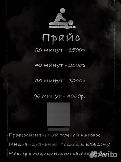 Услуги массажиста