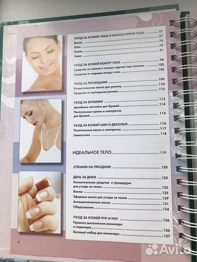 Книга «Лучшие рецепты красоты»
