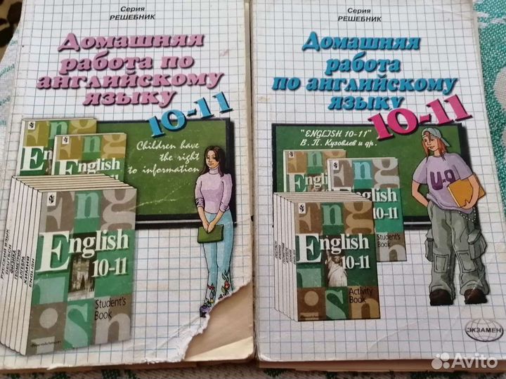 Учебник английского языка10-11класс.Автор Кузовлев