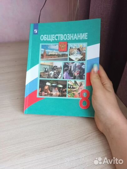Учебник обществознания 8 класс боголюбов