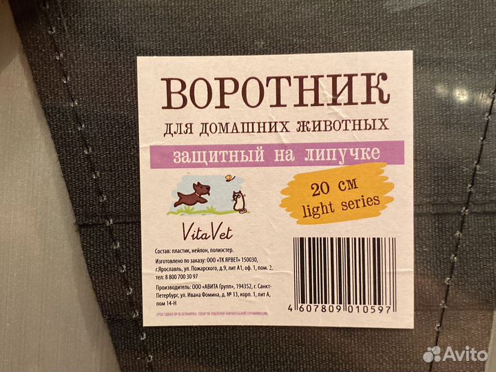 Воротник для собак