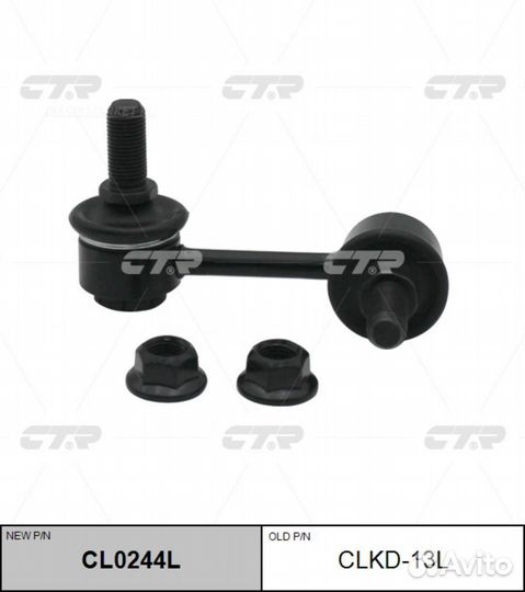 CTR CL0244L / clkd-13L Стойка стабилизатора перед лев