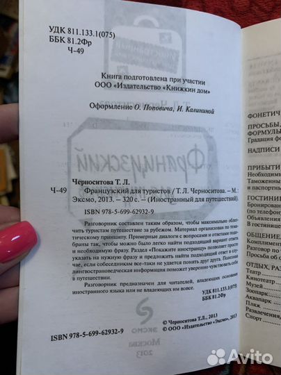 Французский язык для туристов самоучитель