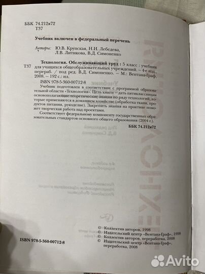 Технология 5 7 8 класс учебник