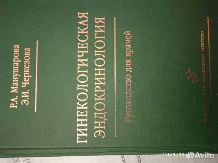 Медицинская литература