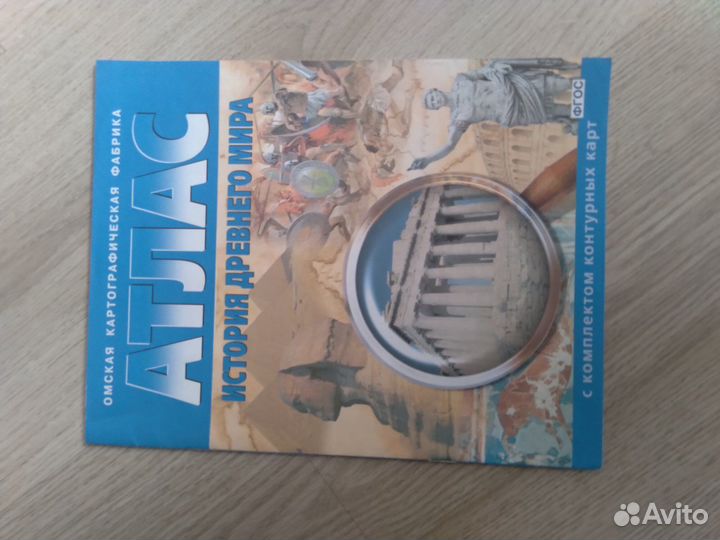 Атласы по Истории и географии 7, 8 класс