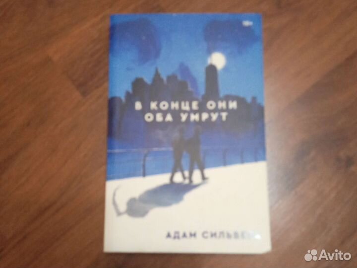 Адам Сильвера