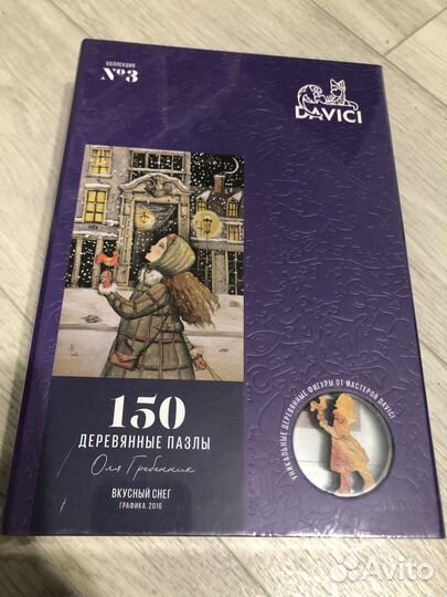 Деревянные пазлы davici