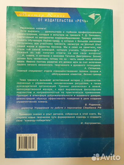 Теория и практика командообразования