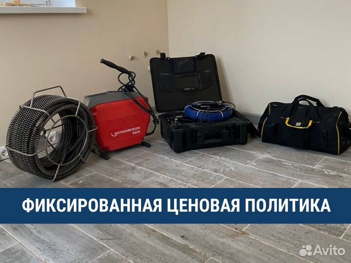 Устранение засоров. Прочистка канализации