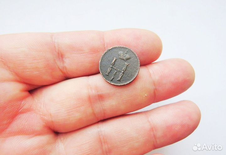 Царские монеты денежка