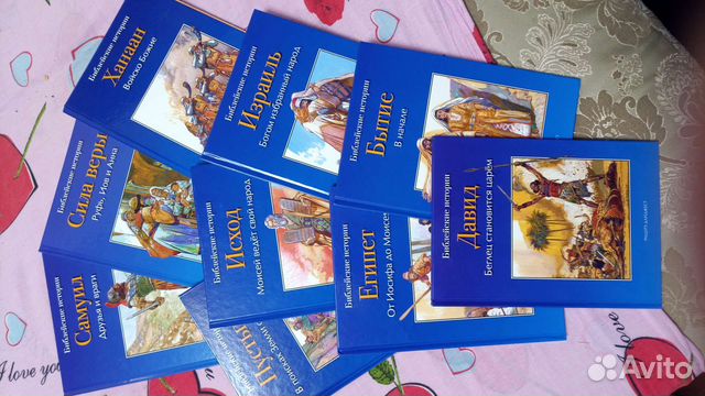 Книги библейские истории