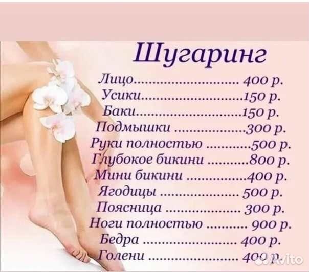 Шугаринг