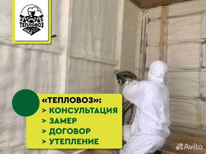 Утепление пенополиуретаном стен