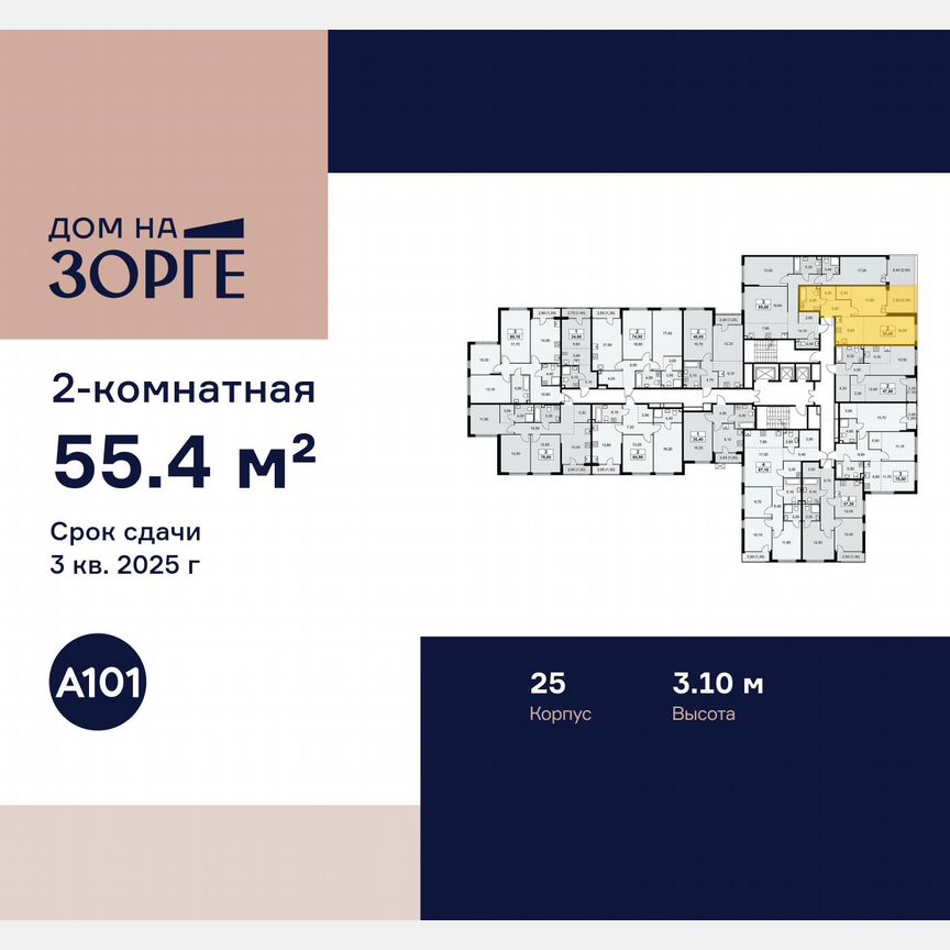 2-к. квартира, 55,4 м², 2/16 эт.