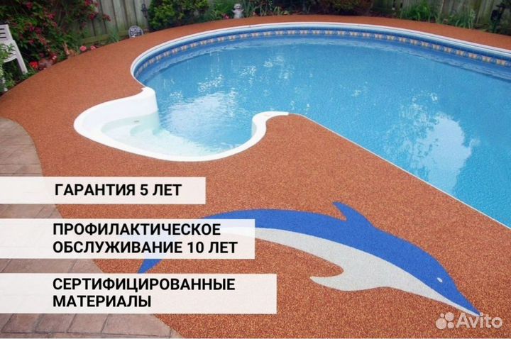 Резиновое покрытие для бассейна