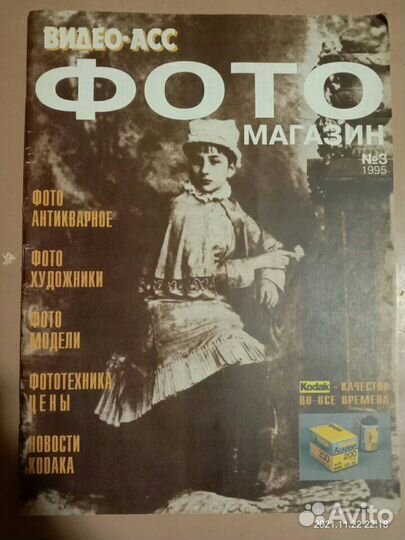 Журналы по фото / аудио / видеотехнике