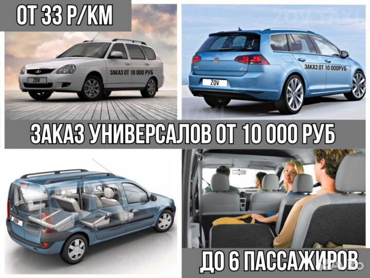 Такси межгород, Поездки, Трансфер