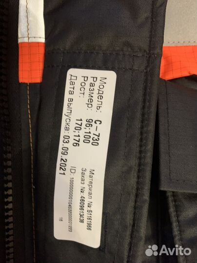 Спецодежда зимняя мужская