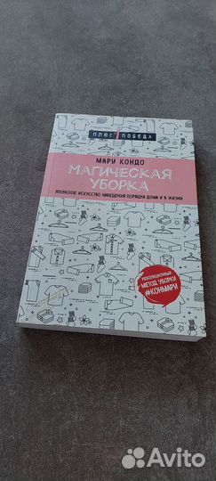 Книга М.Кондо 