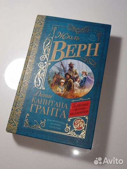 Книга Жюль Верн 