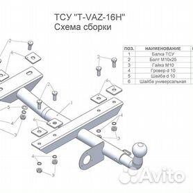 Фаркоп на ВАЗ 1111