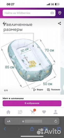 Кокон для новорожденных