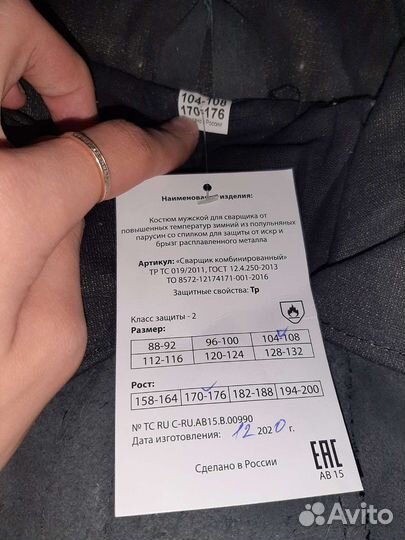 Спецодежда для сварщика зимняя