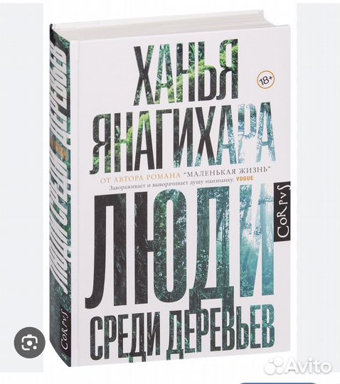 Ханья янагихара