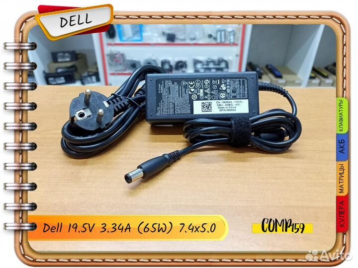 Новый блок питания Dell 19.5V 3.34A (65W) 7.4x5.0
