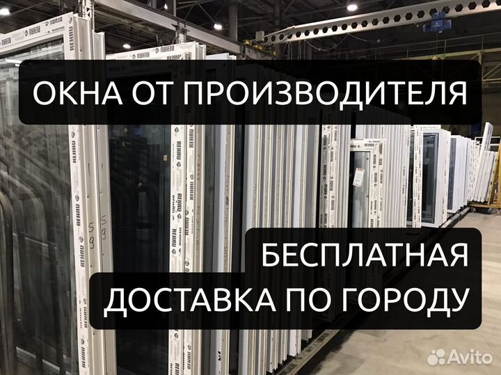 Пластиковые окна пвх