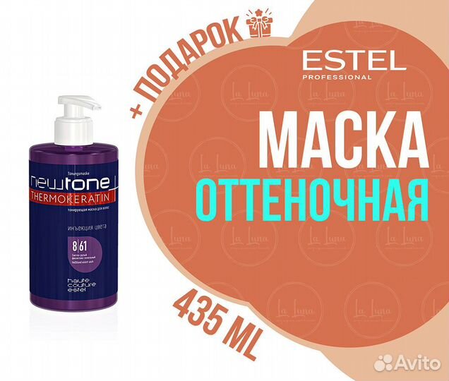 Тонирующая Маска Newtone Estel 8/61 435 мл