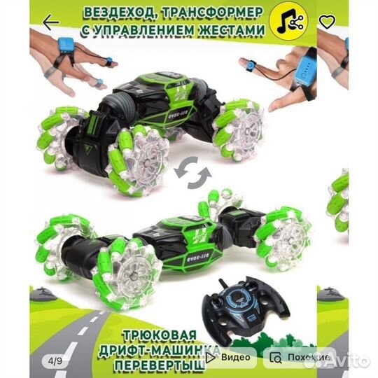 Машинка перевёртыш, управление жестами