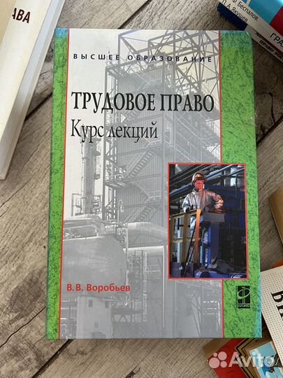 Книги Юриспруденция. Кодексы и учебники