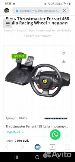 Педали 458 RW Thrustmaster. Руль игровой xbox 360