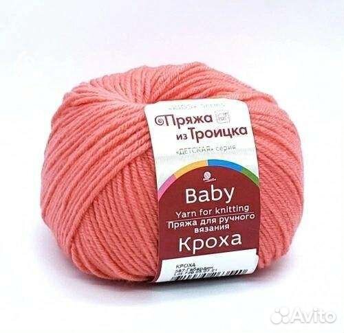 Пряжа для вязания Троицкая 