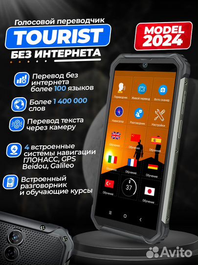 Голосовой карманный переводчик Tourist