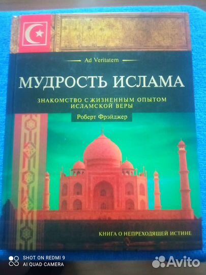 Книга Мудрость Ислама