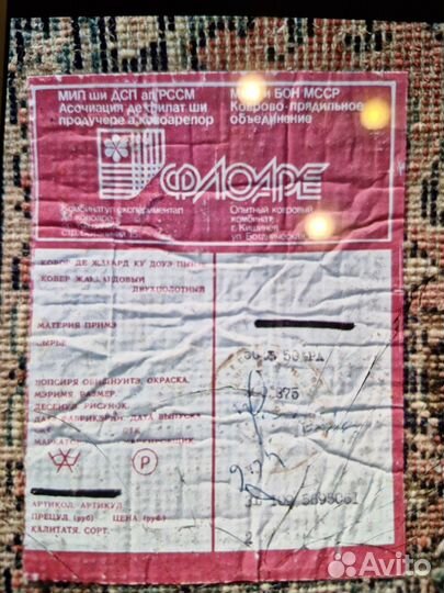 Ковер шерстяной СССР 2 на 3