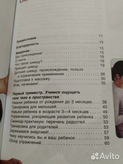 Шиацу массаж для детей