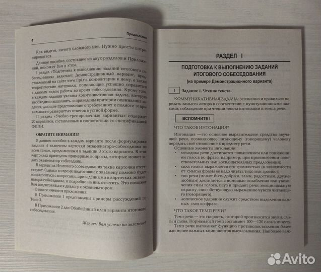 Пособие по итоговому собеседованию за 9 класс