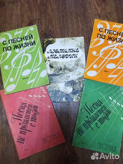 Книга Песенник (СССР)