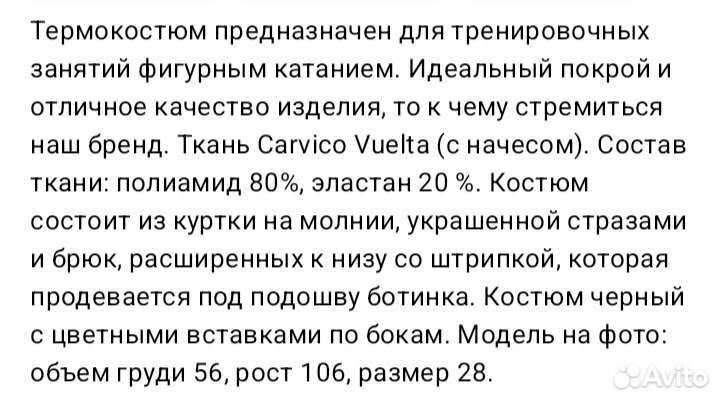 Тренировочный костюм для фигурного катания